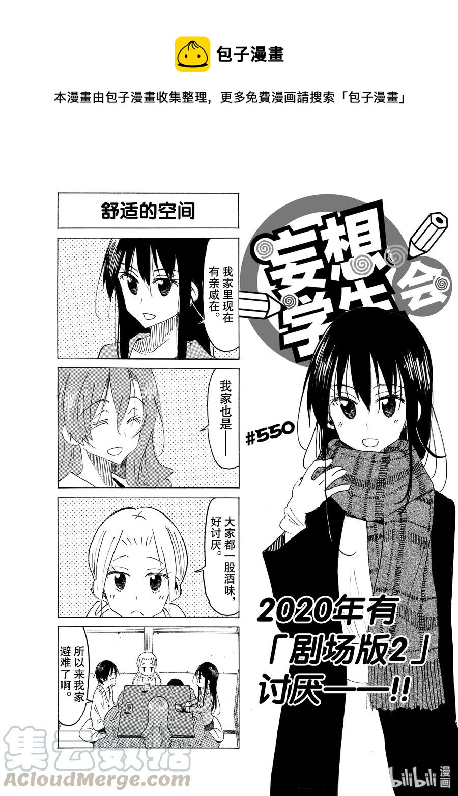 🍜樱才学园学生会 565 #550 第1页