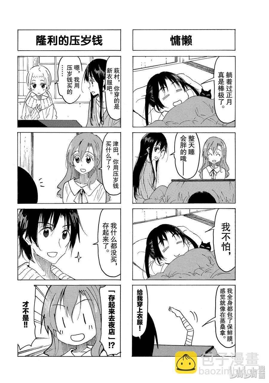 🍜樱才学园学生会 565 #550 第2页