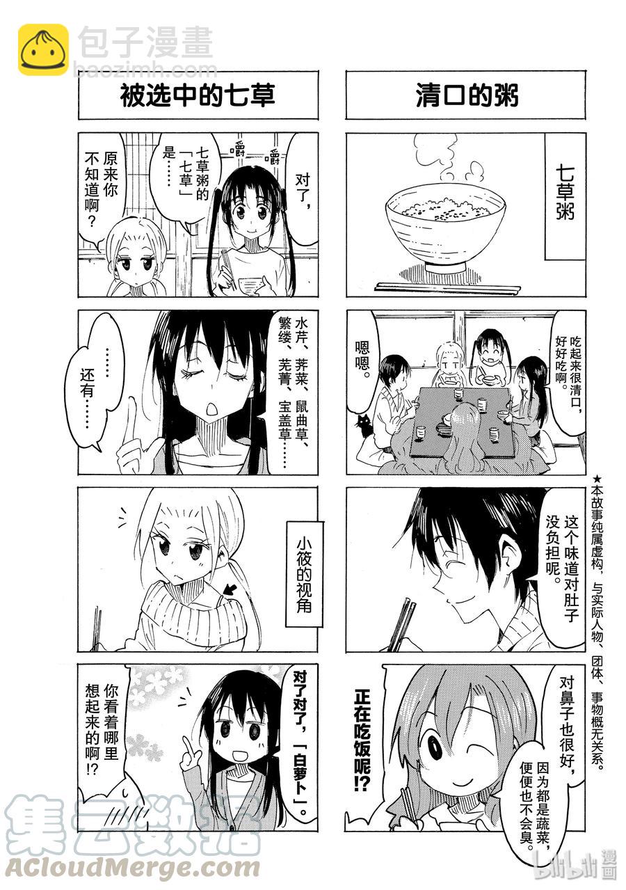 🍜樱才学园学生会 565 #550 第3页