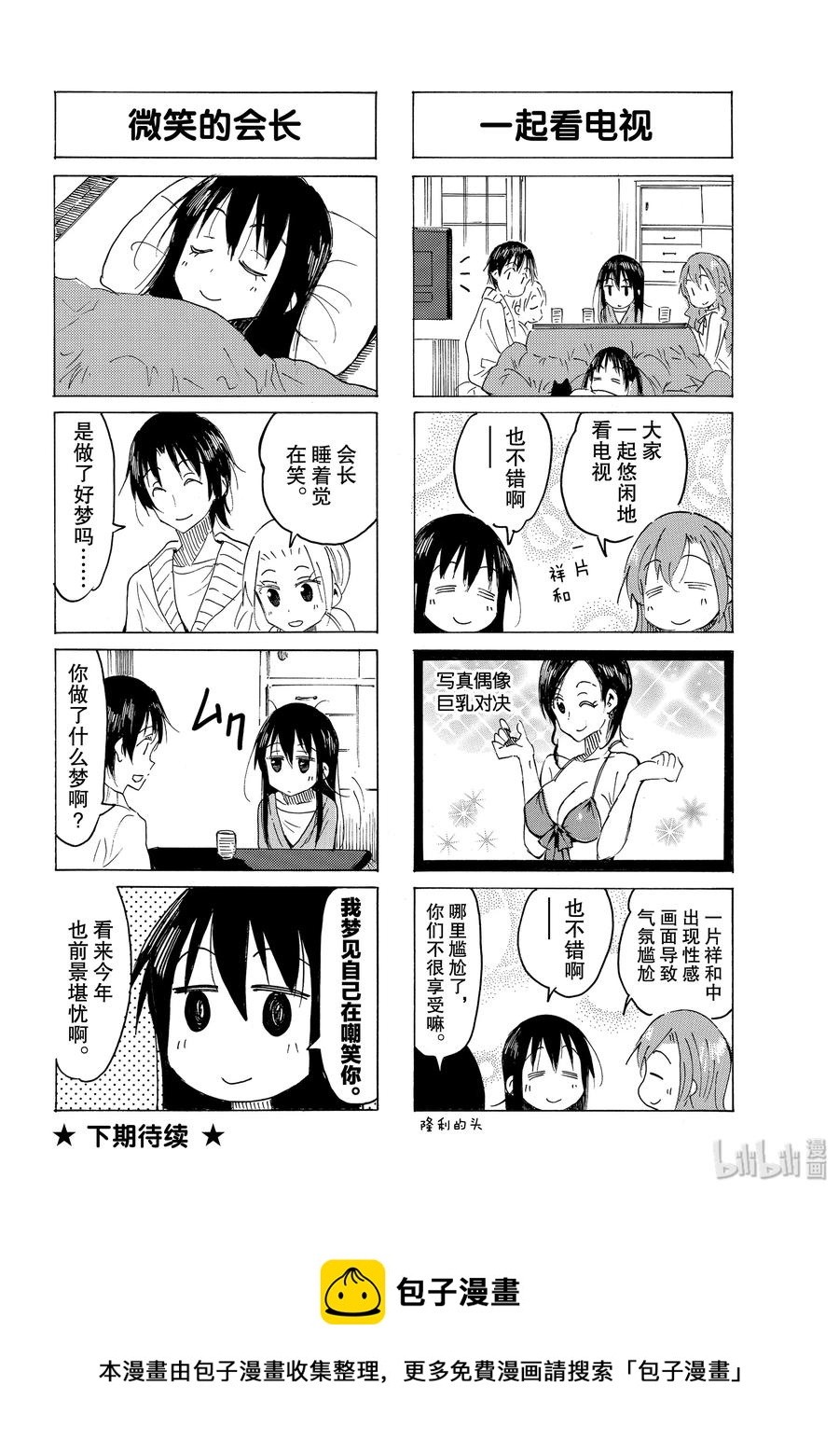 🍜樱才学园学生会 565 #550 第4页