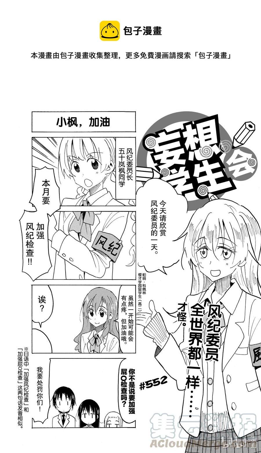 🍜樱才学园学生会 567 #552 第1页
