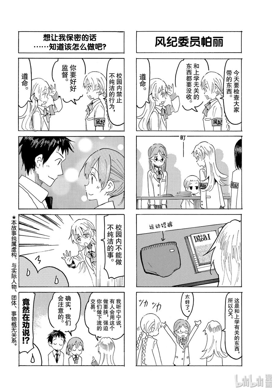 🍜樱才学园学生会 567 #552 第2页