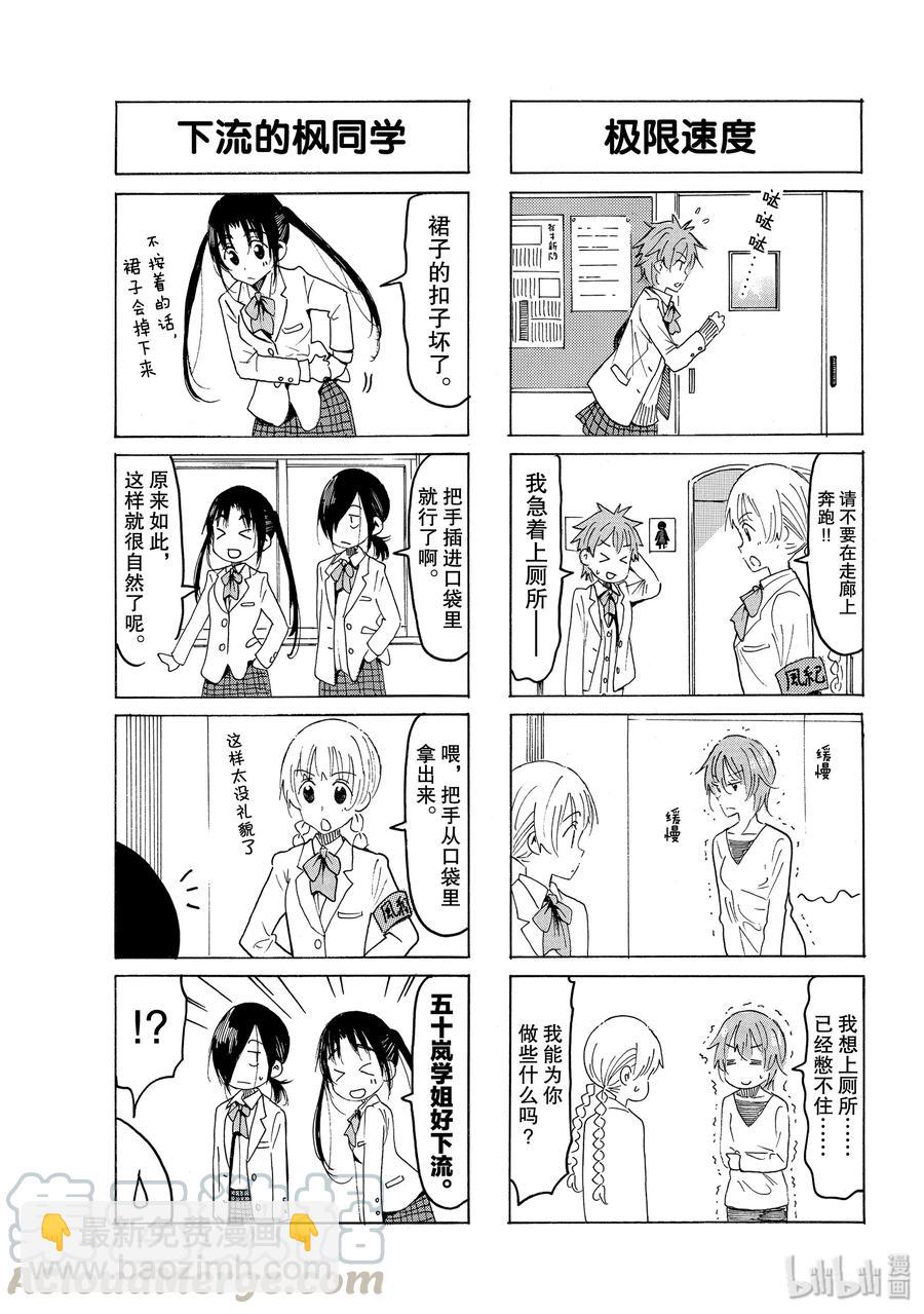 🍜樱才学园学生会 567 #552 第3页