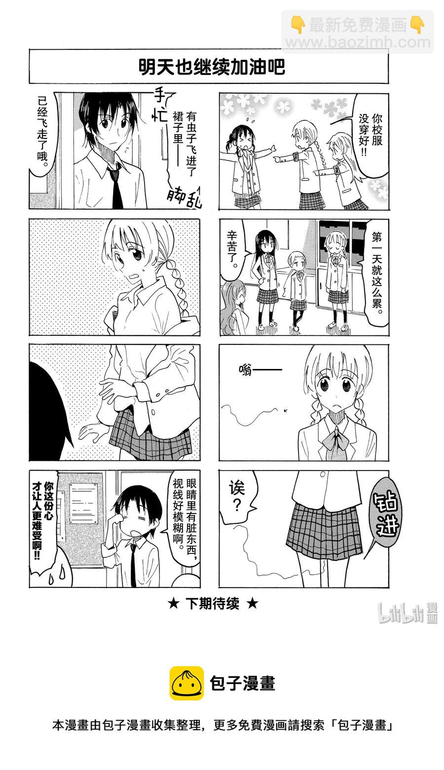 🍜樱才学园学生会 567 #552 第4页