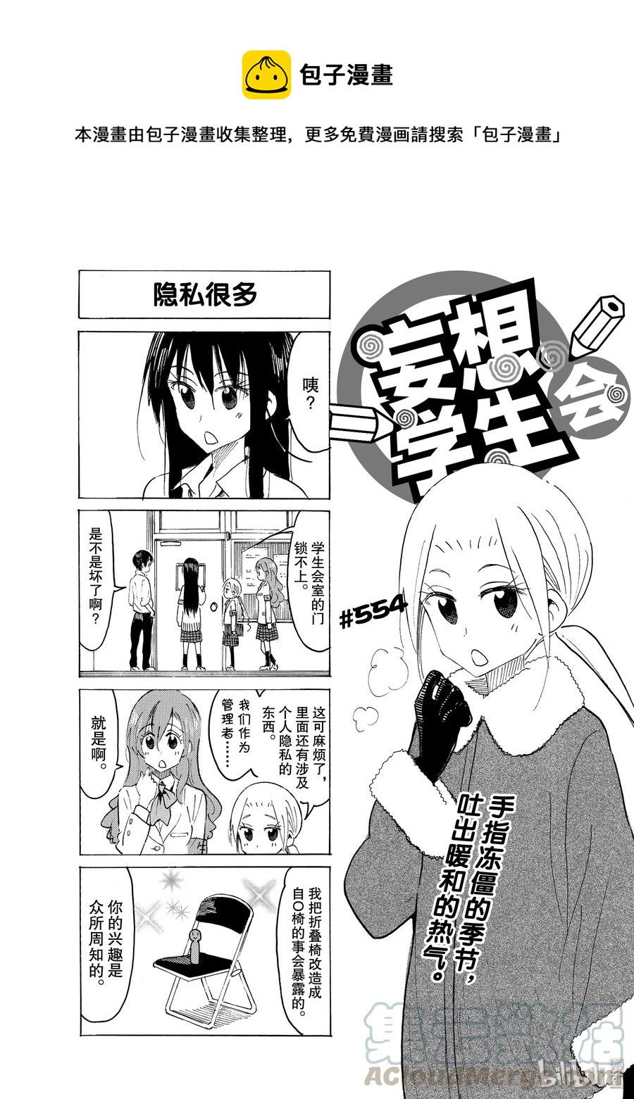 🍜樱才学园学生会 569 #554 第1页