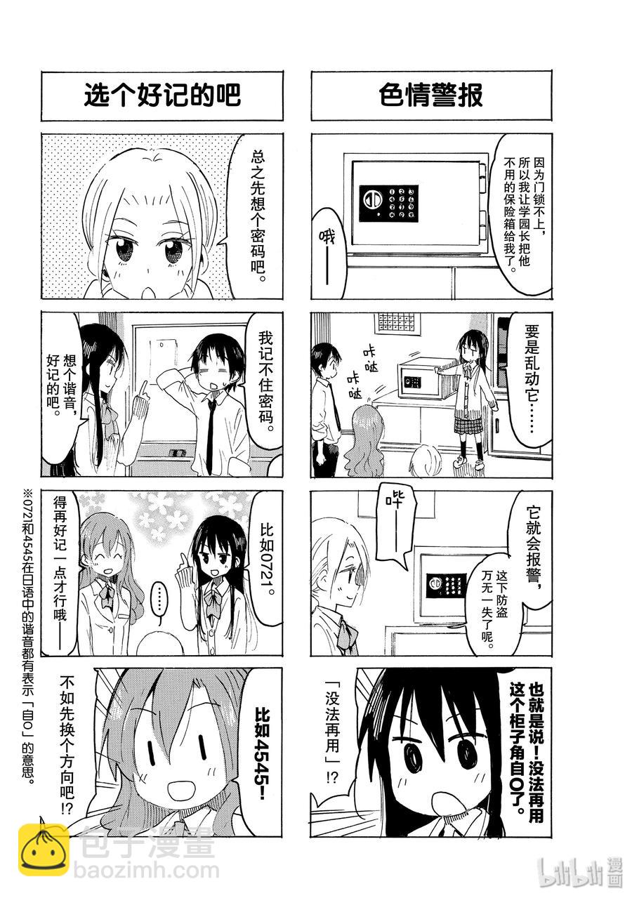 🍜樱才学园学生会 569 #554 第2页