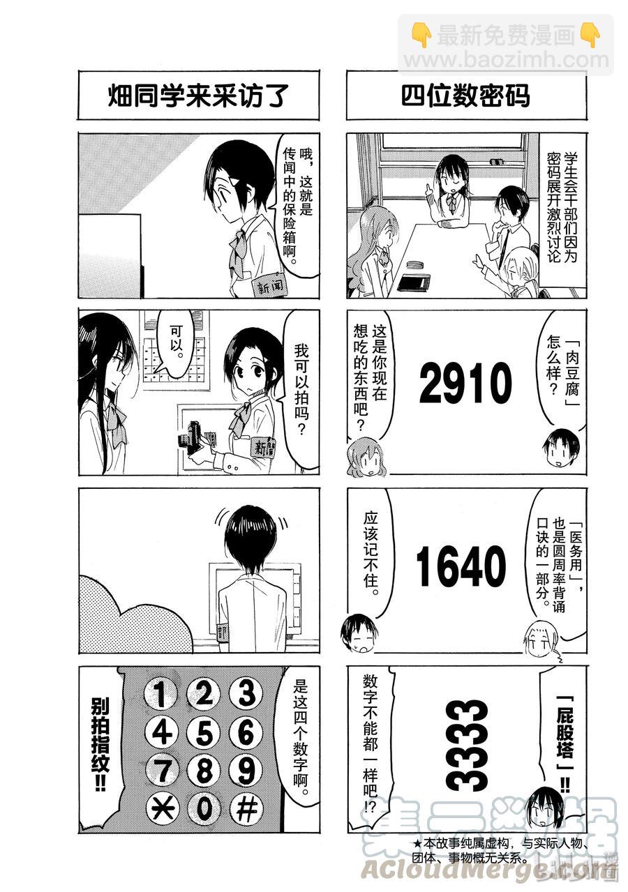 🍜樱才学园学生会 569 #554 第3页