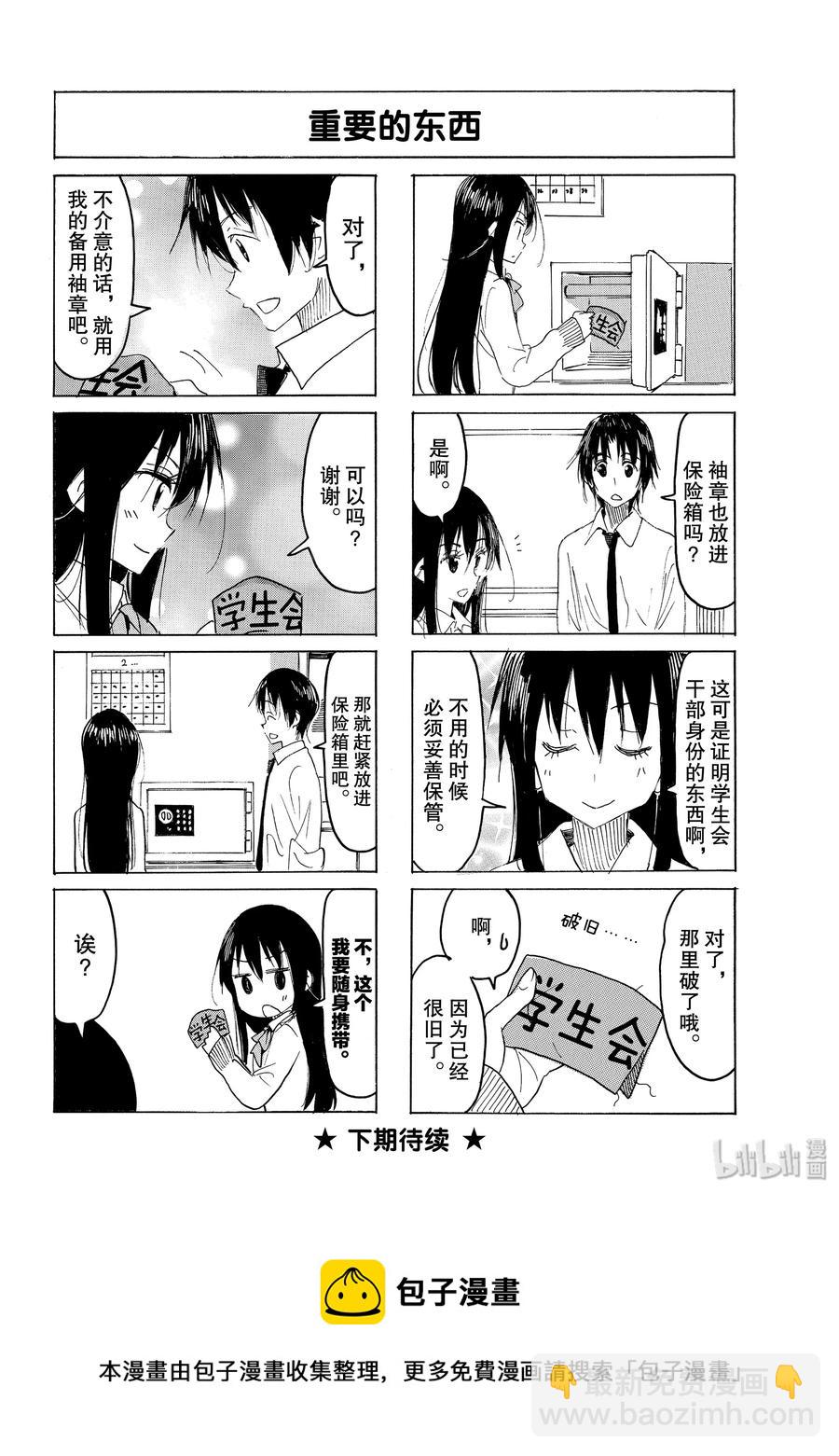 🍜樱才学园学生会 569 #554 第4页