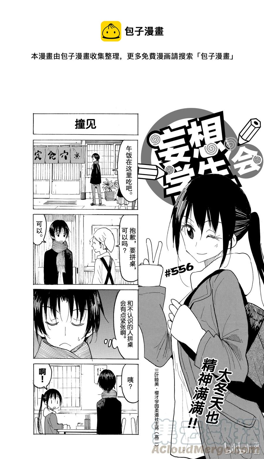 🍜樱才学园学生会 571 #556 第1页