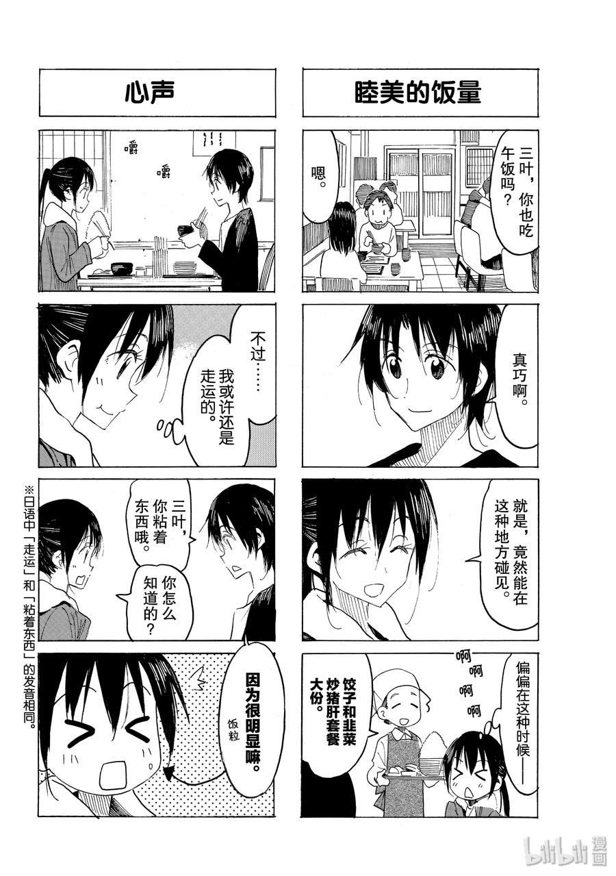 🍜樱才学园学生会 571 #556 第2页