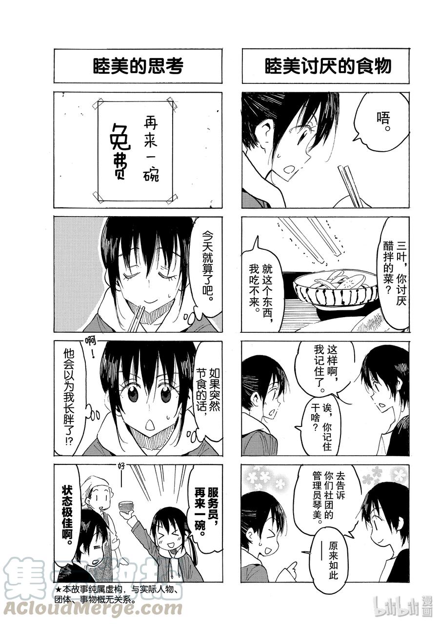 🍜樱才学园学生会 571 #556 第3页