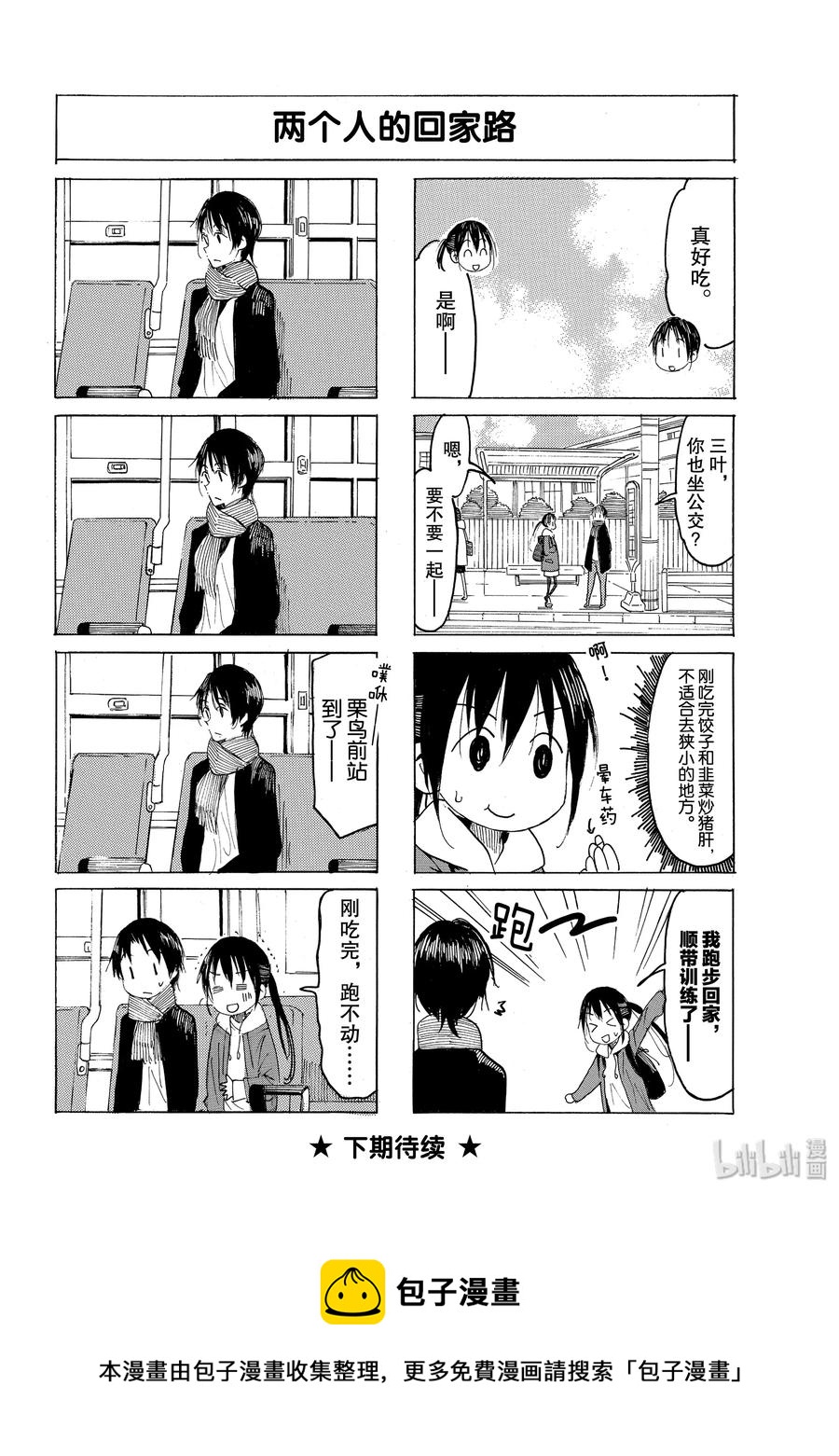 🍜樱才学园学生会 571 #556 第4页