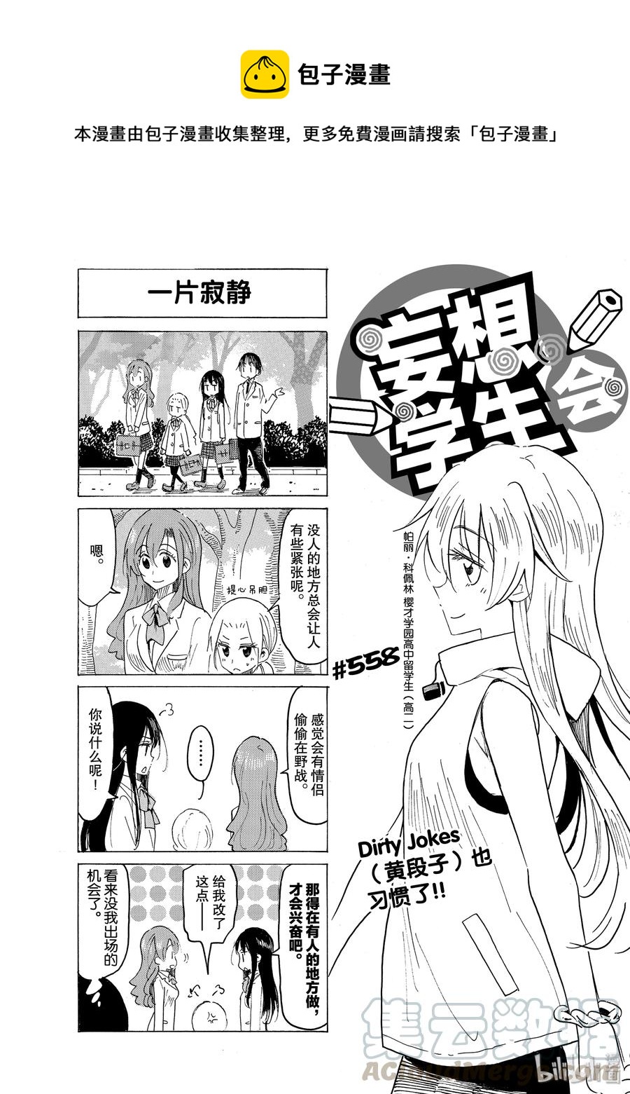 🍜樱才学园学生会 573 #558 第1页