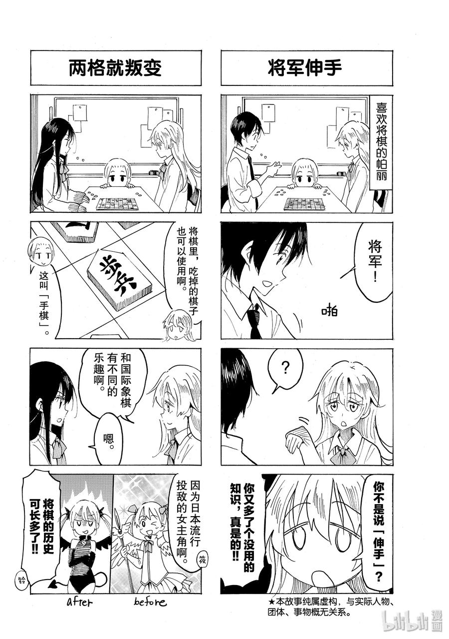 🍜樱才学园学生会 573 #558 第2页