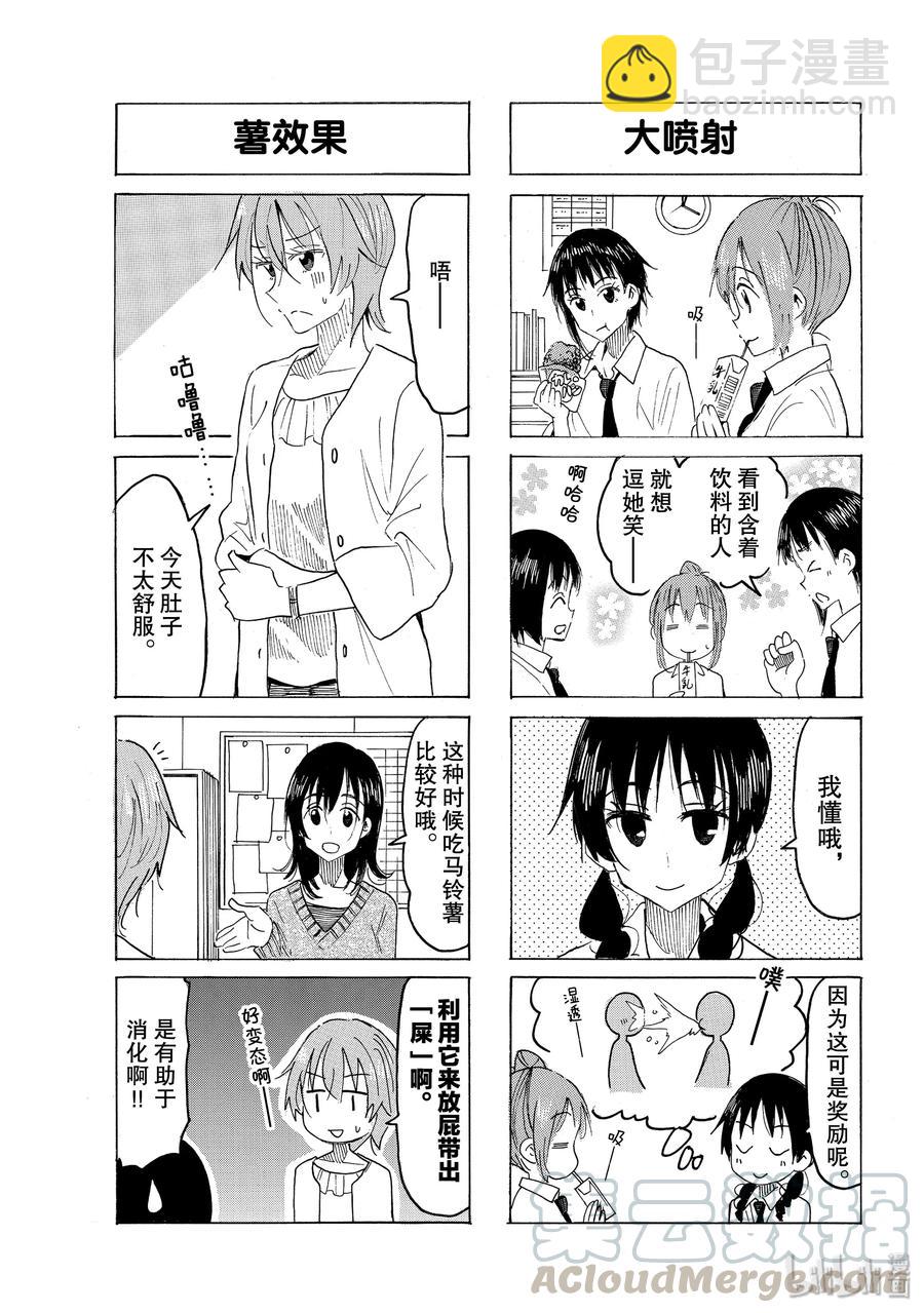 🍜樱才学园学生会 573 #558 第3页