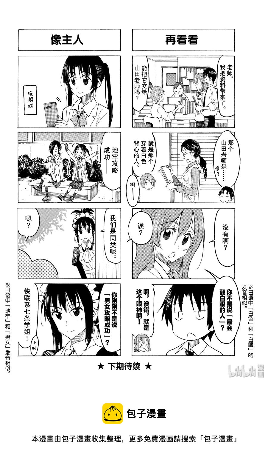🍜樱才学园学生会 573 #558 第4页