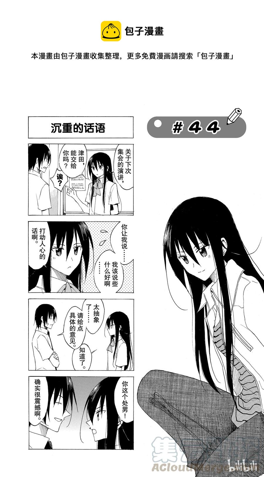 🍜樱才学园学生会 59 第1页