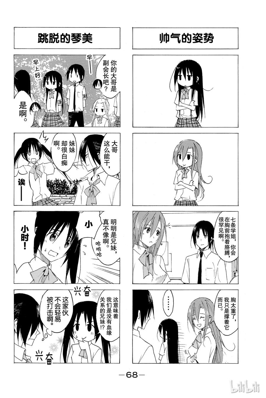 🍜樱才学园学生会 59 第2页