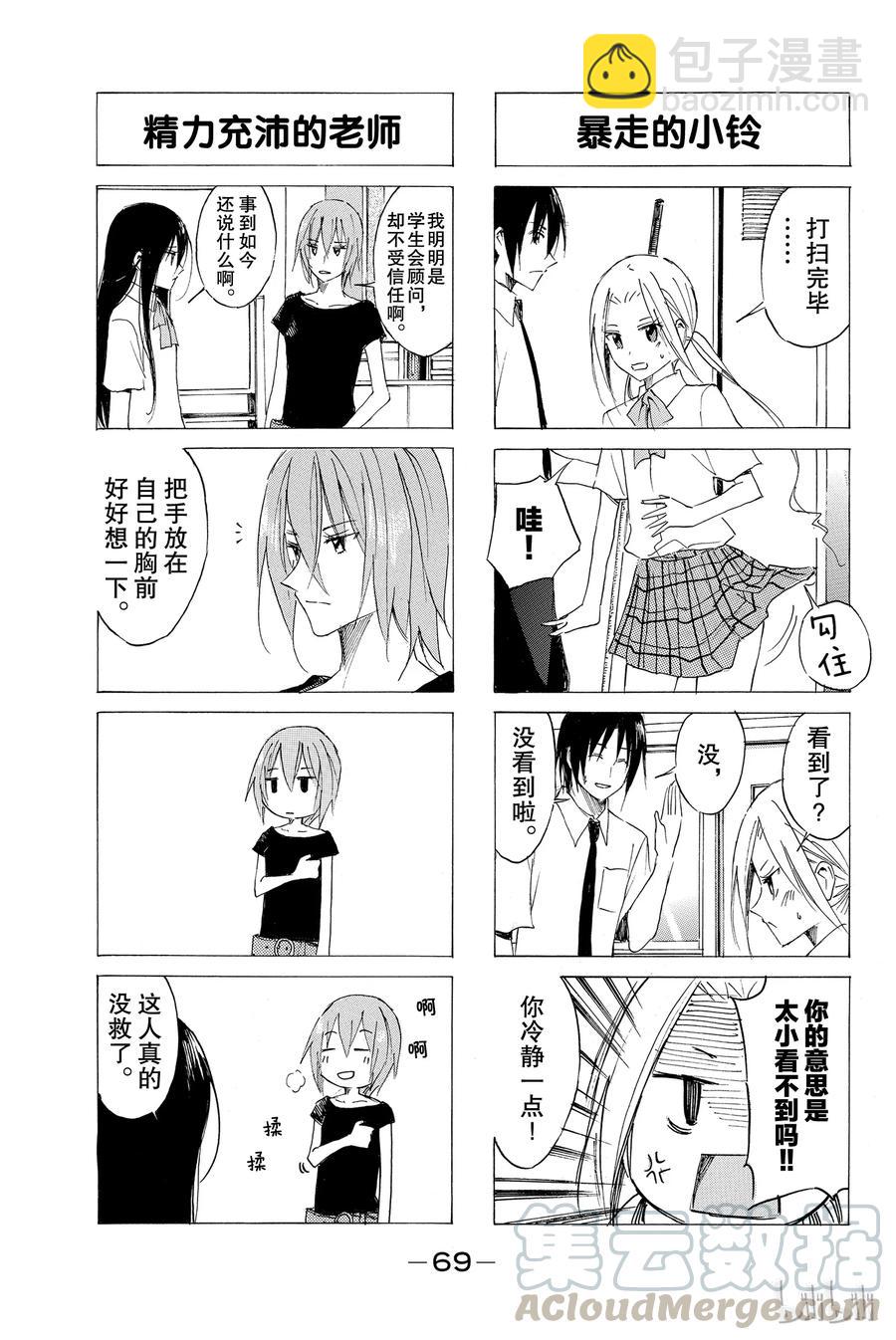 🍜樱才学园学生会 59 第3页