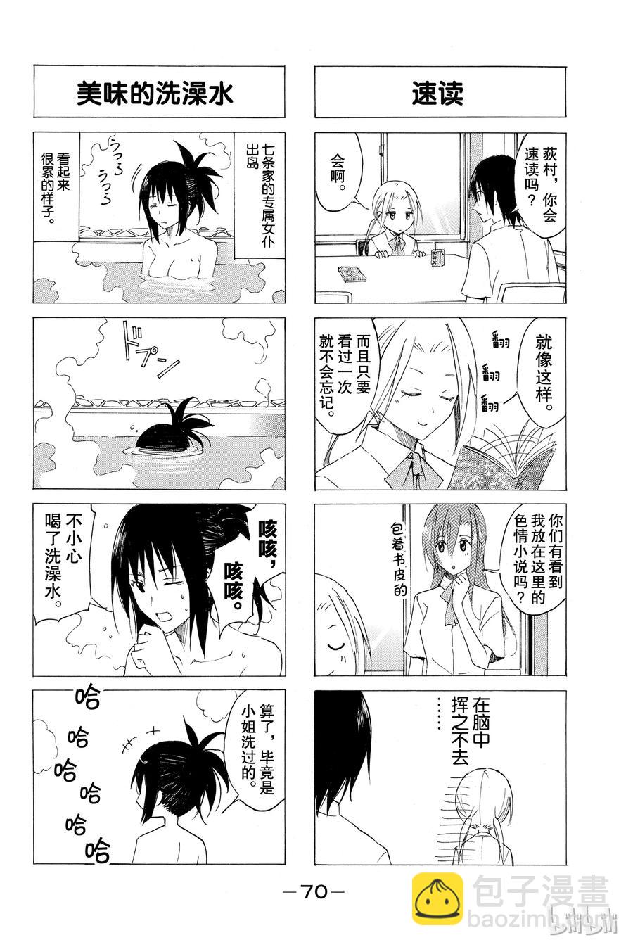 🍜樱才学园学生会 59 第4页