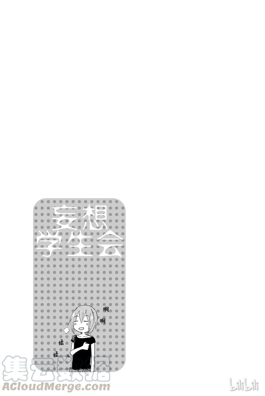 🍜樱才学园学生会 59 第5页
