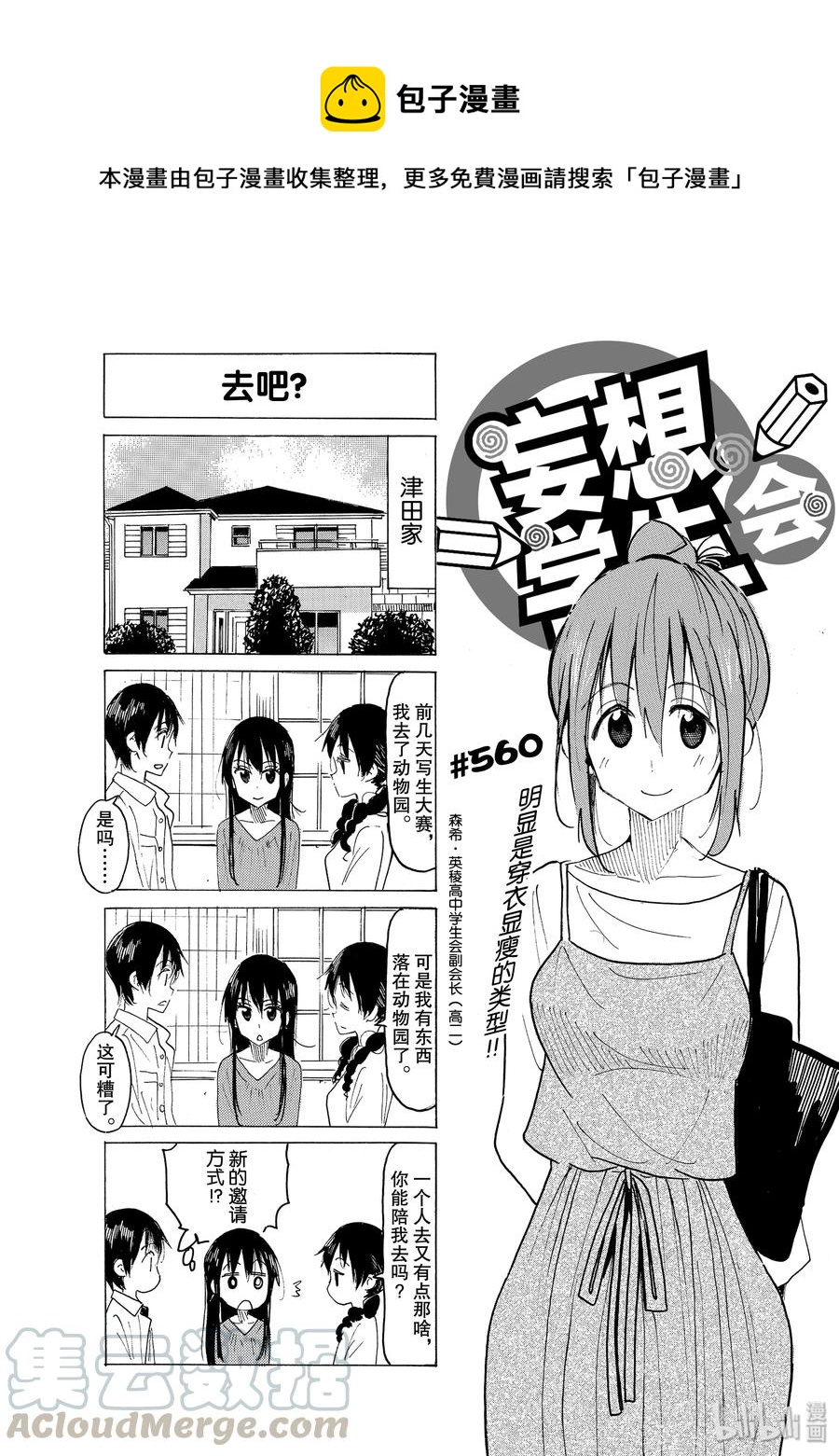 🍜樱才学园学生会 575 #560 第1页