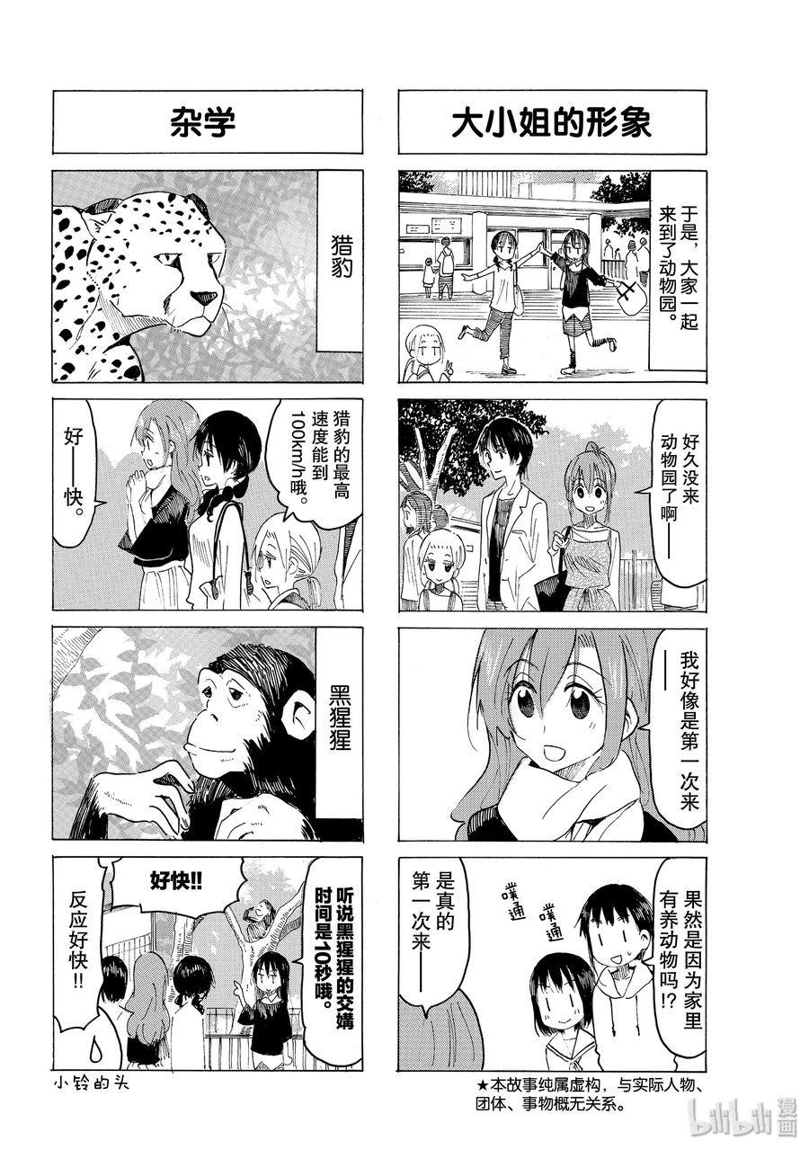 🍜樱才学园学生会 575 #560 第2页