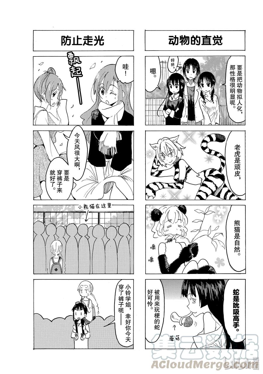 🍜樱才学园学生会 575 #560 第3页
