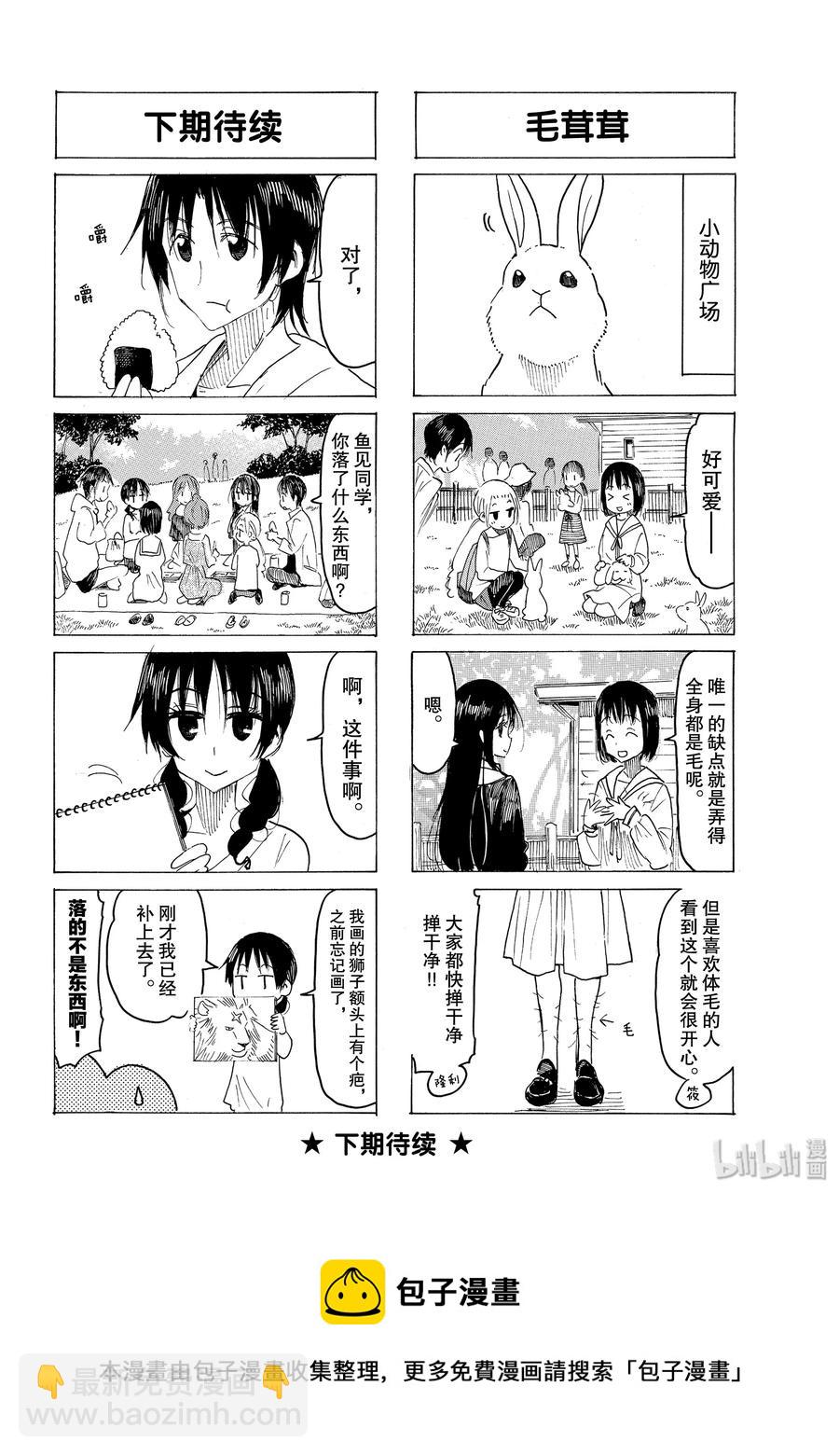 🍜樱才学园学生会 575 #560 第4页