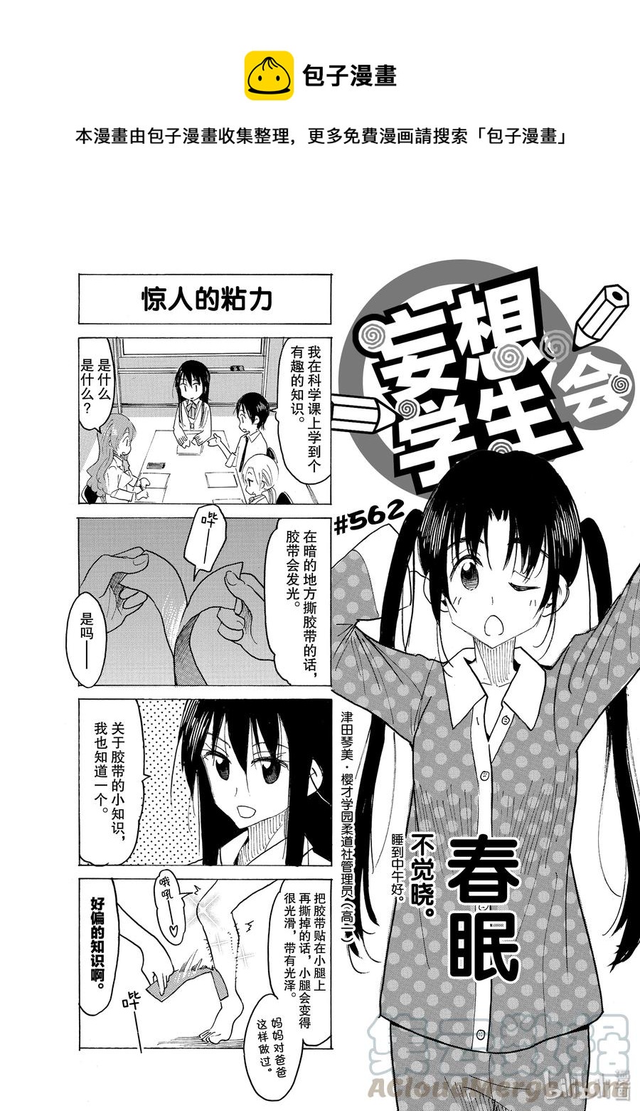 🍜樱才学园学生会 577 #562 第1页