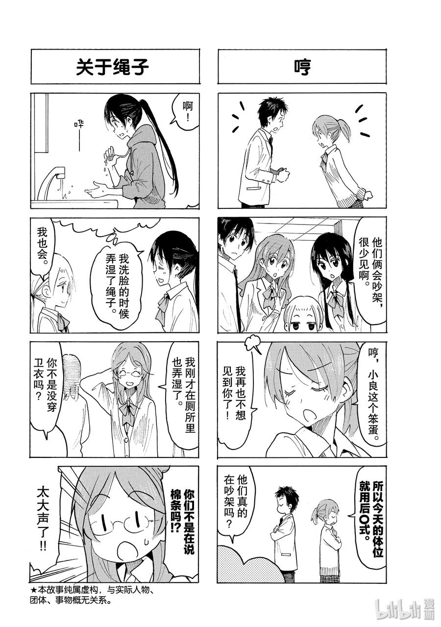 🍜樱才学园学生会 577 #562 第2页