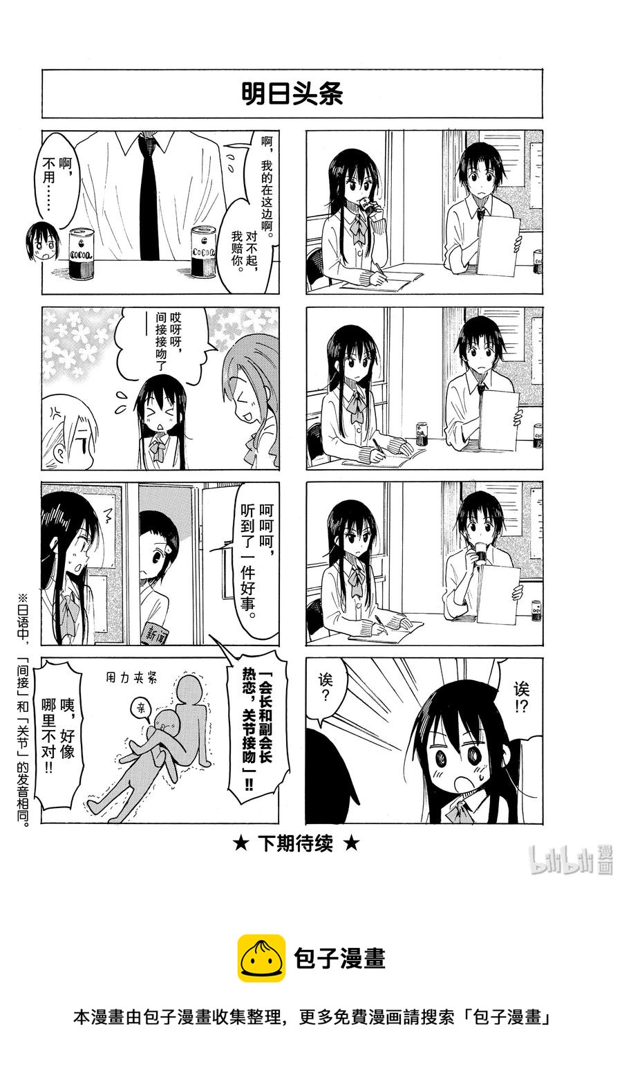 🍜樱才学园学生会 577 #562 第4页