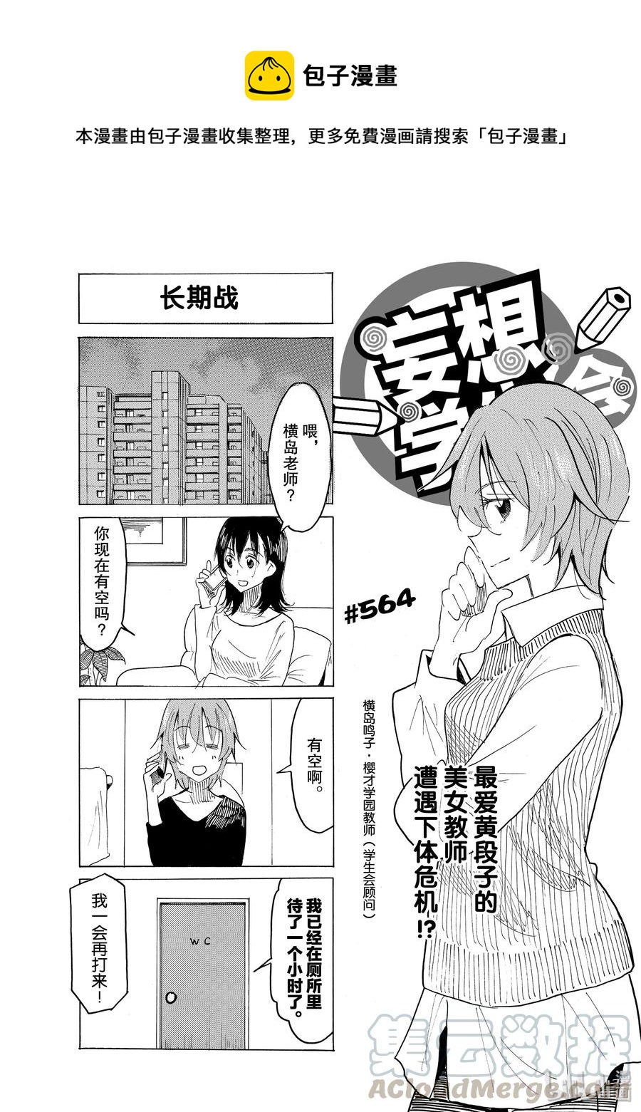 🍜樱才学园学生会 579 #564 第1页