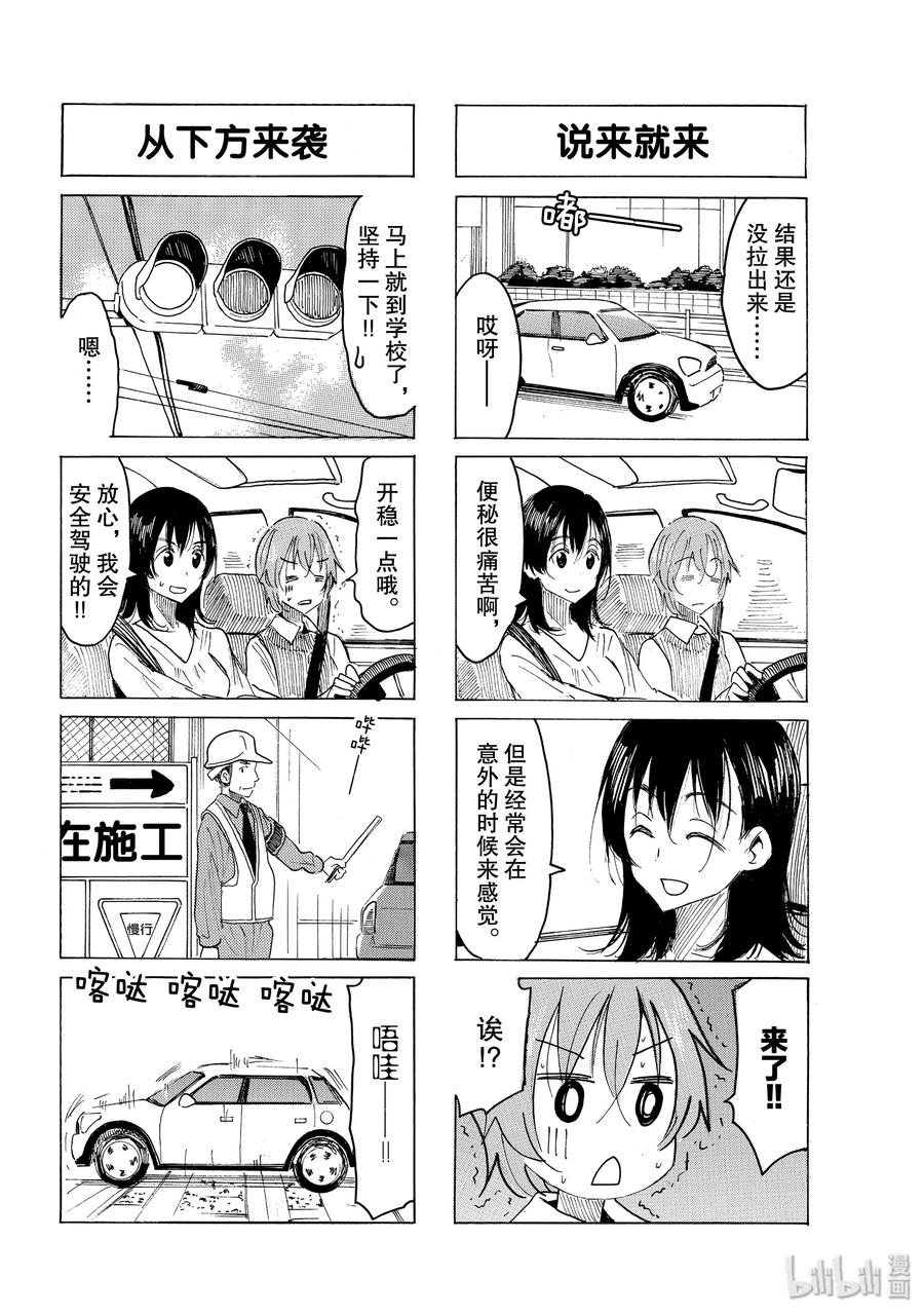 🍜樱才学园学生会 579 #564 第2页