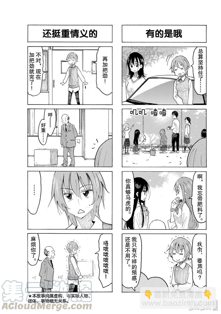 🍜樱才学园学生会 579 #564 第3页