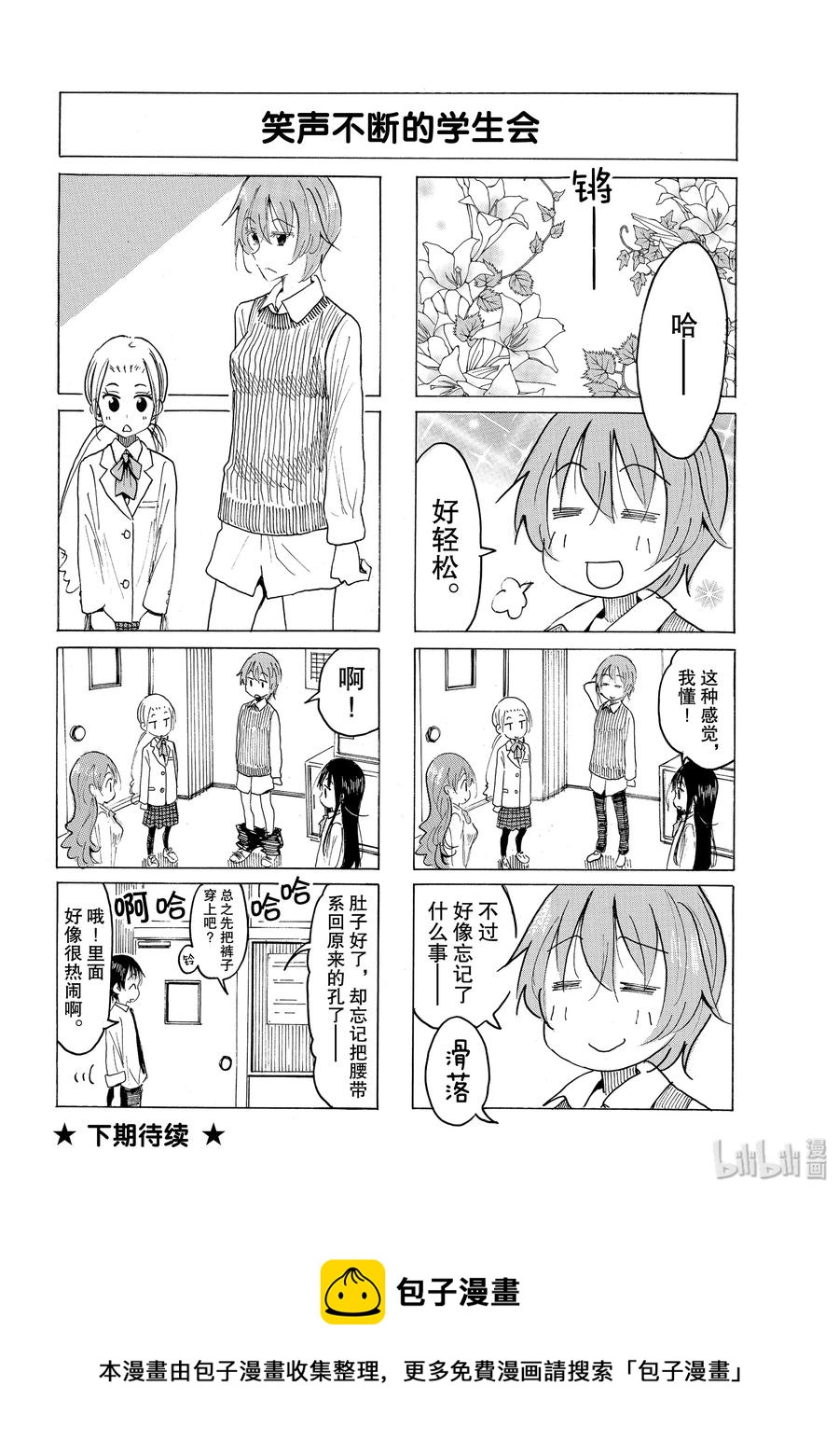 🍜樱才学园学生会 579 #564 第4页