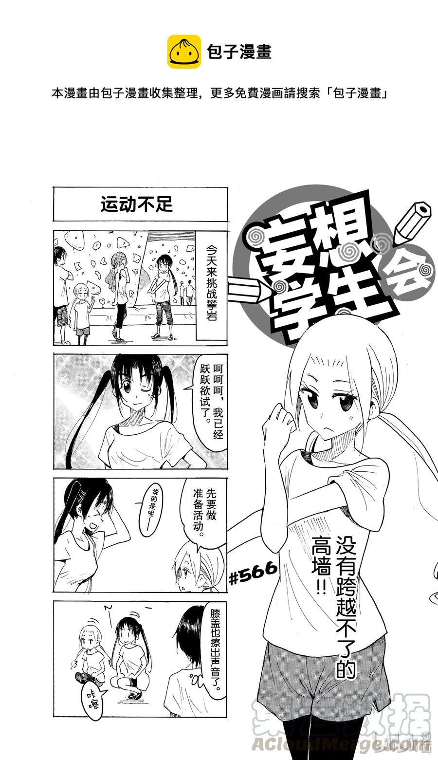 🍜樱才学园学生会 581 #566 第1页