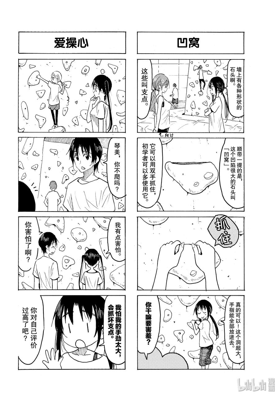 🍜樱才学园学生会 581 #566 第2页