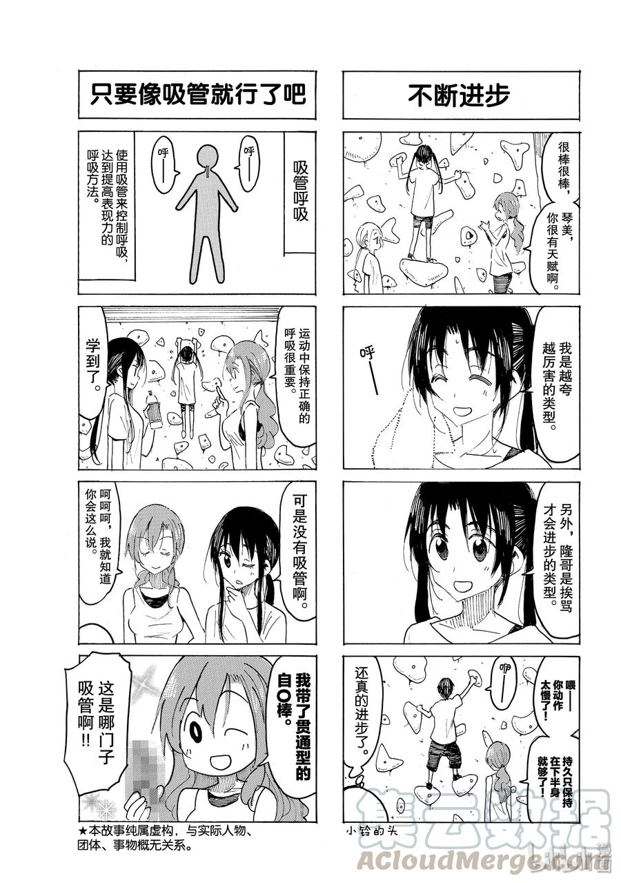 🍜樱才学园学生会 581 #566 第3页