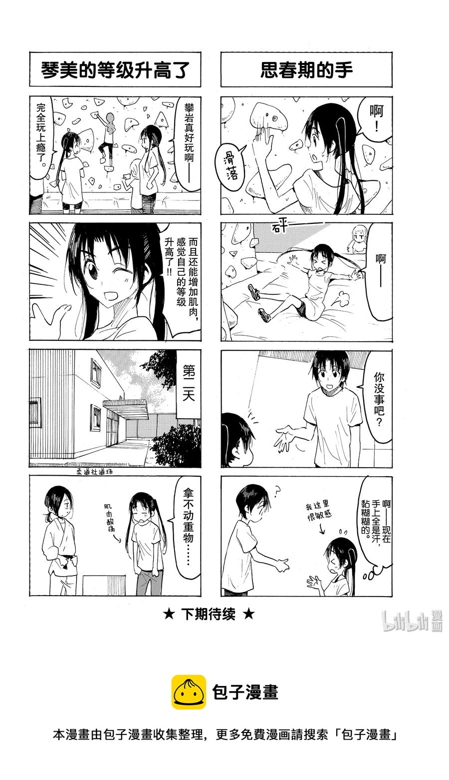 🍜樱才学园学生会 581 #566 第4页