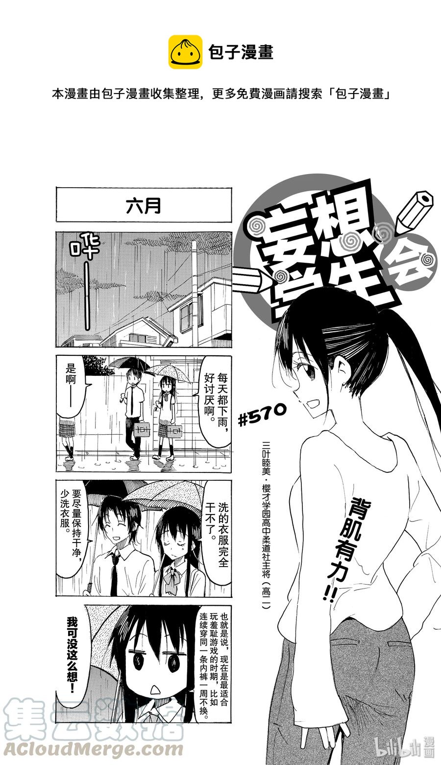 🍜樱才学园学生会 585 #570 第1页