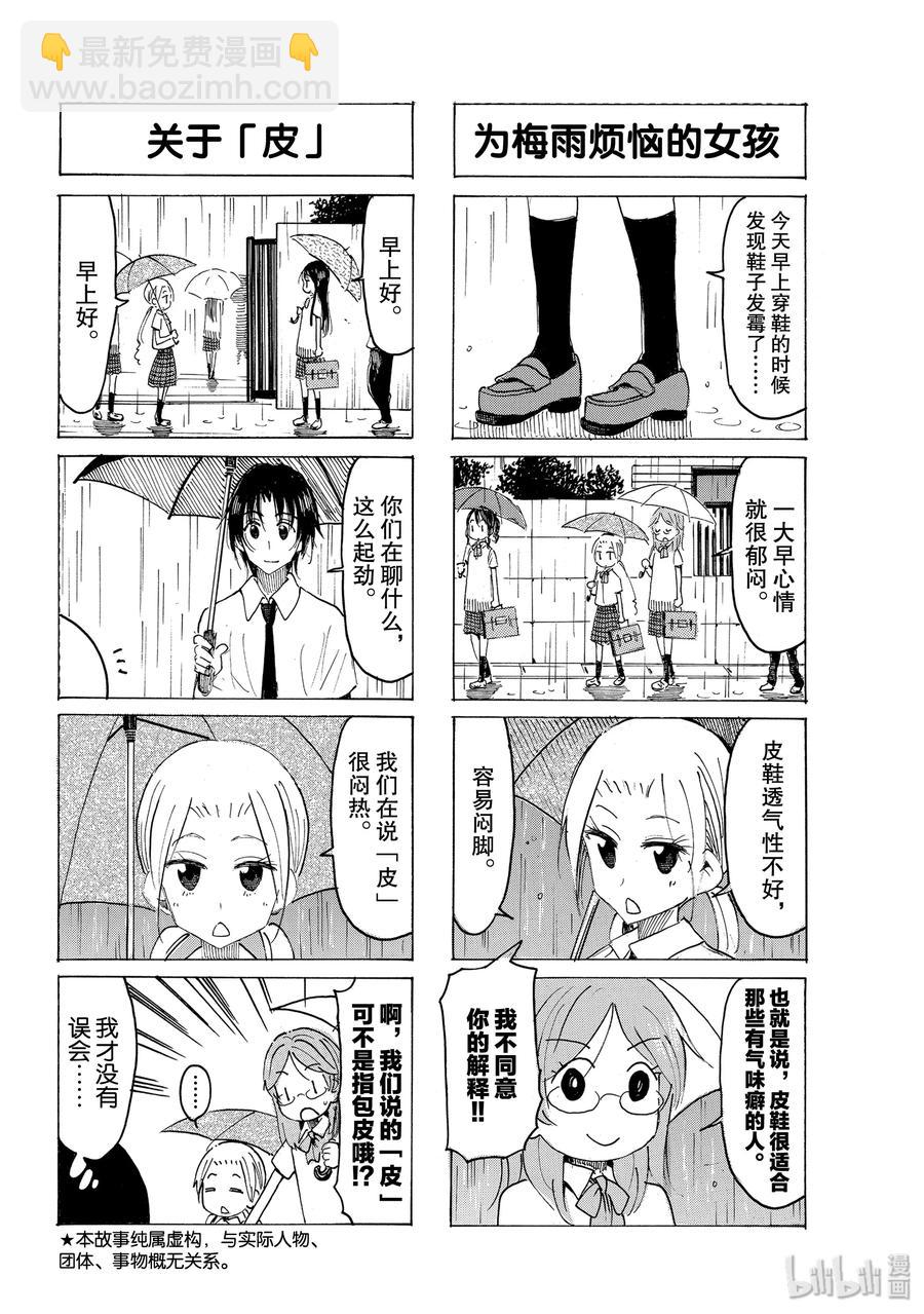 🍜樱才学园学生会 585 #570 第2页