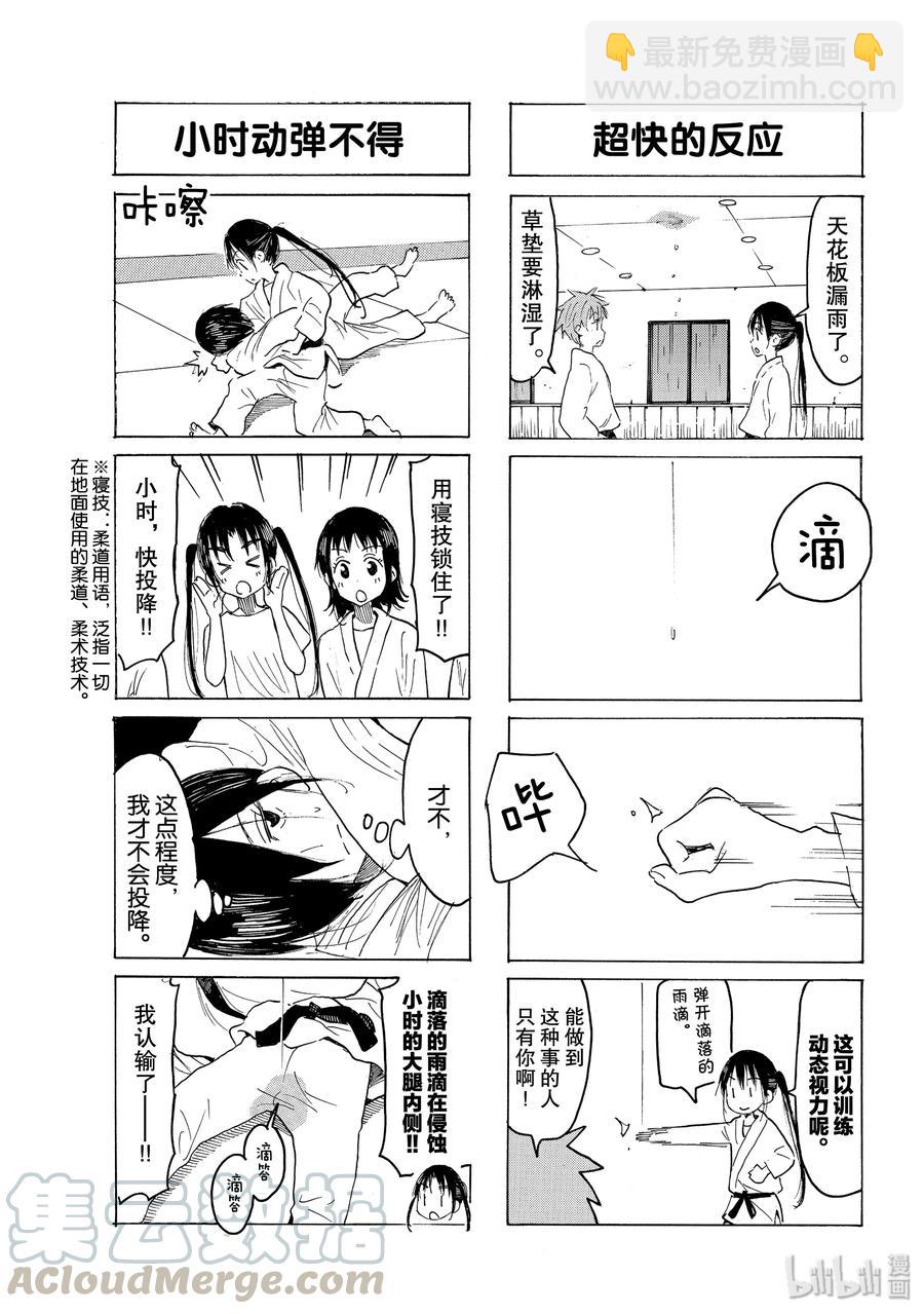 🍜樱才学园学生会 585 #570 第3页