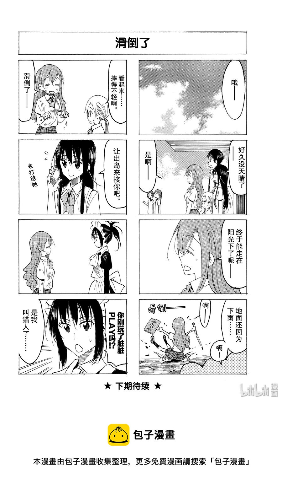 🍜樱才学园学生会 585 #570 第4页
