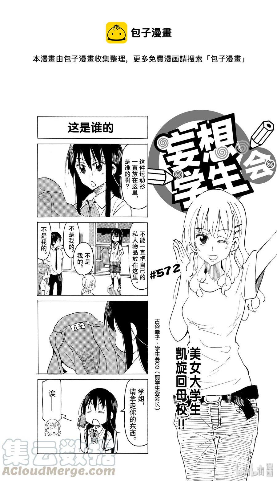 🍜樱才学园学生会 587 #572 第1页