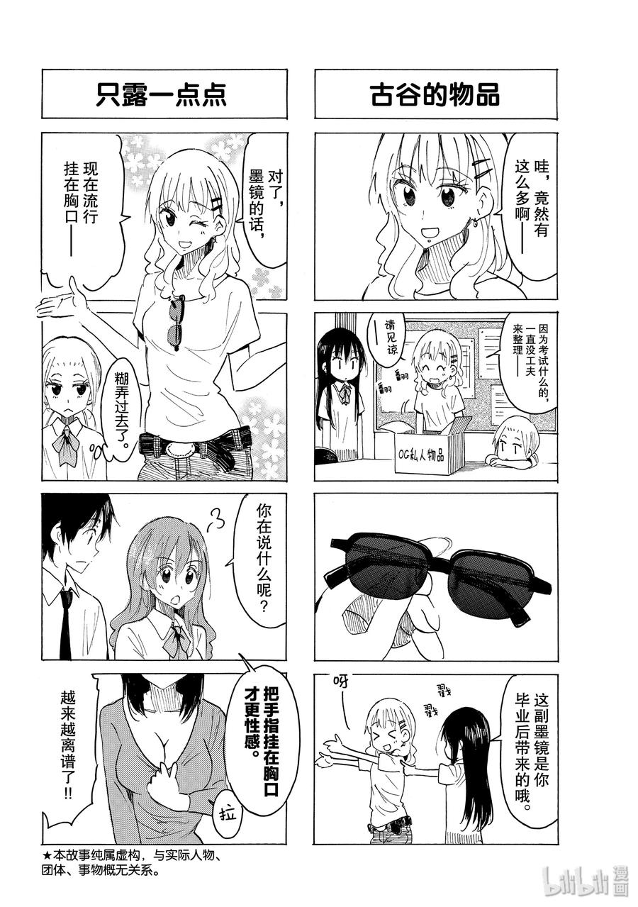 🍜樱才学园学生会 587 #572 第2页