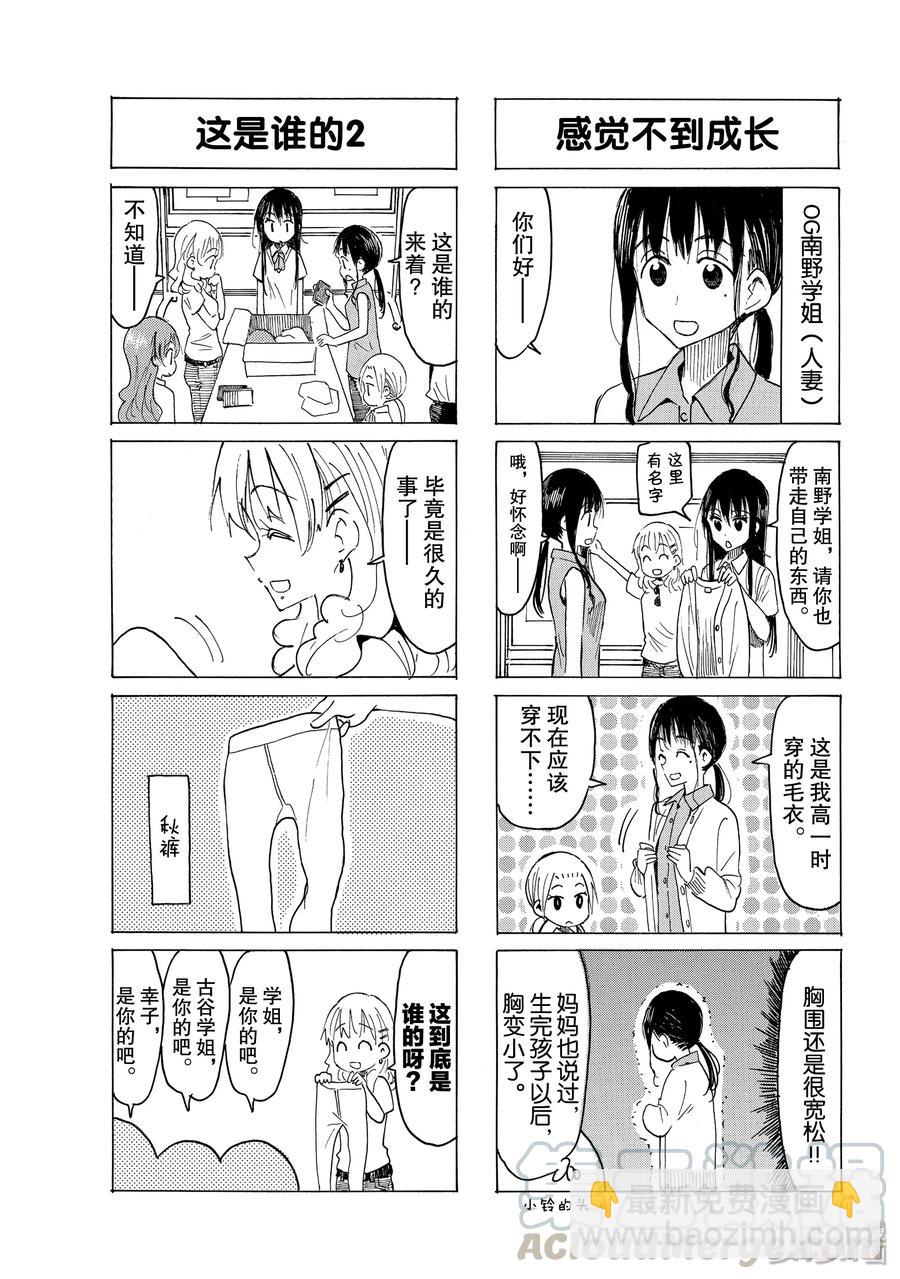 🍜樱才学园学生会 587 #572 第3页
