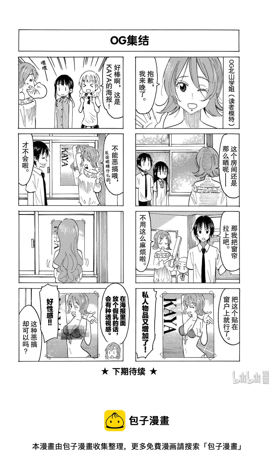 🍜樱才学园学生会 587 #572 第4页