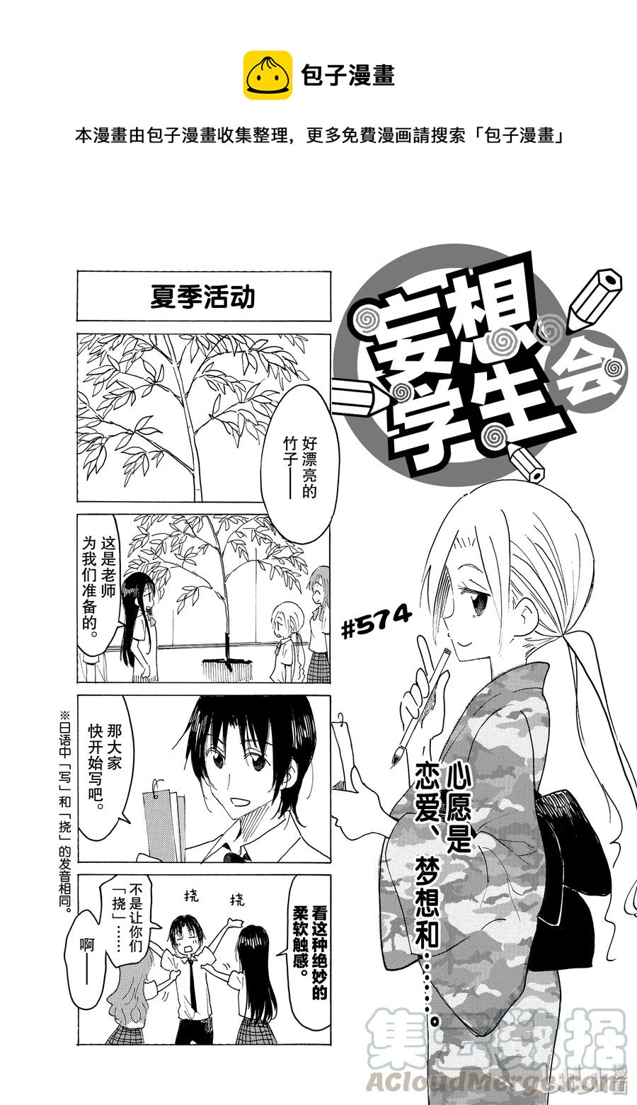 🍜樱才学园学生会 589 #574 第1页