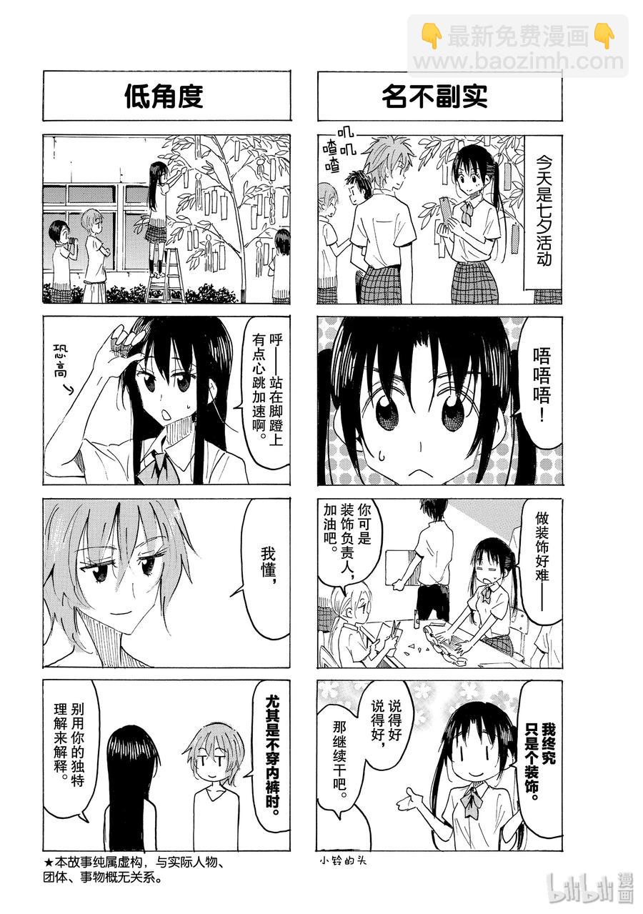 🍜樱才学园学生会 589 #574 第2页